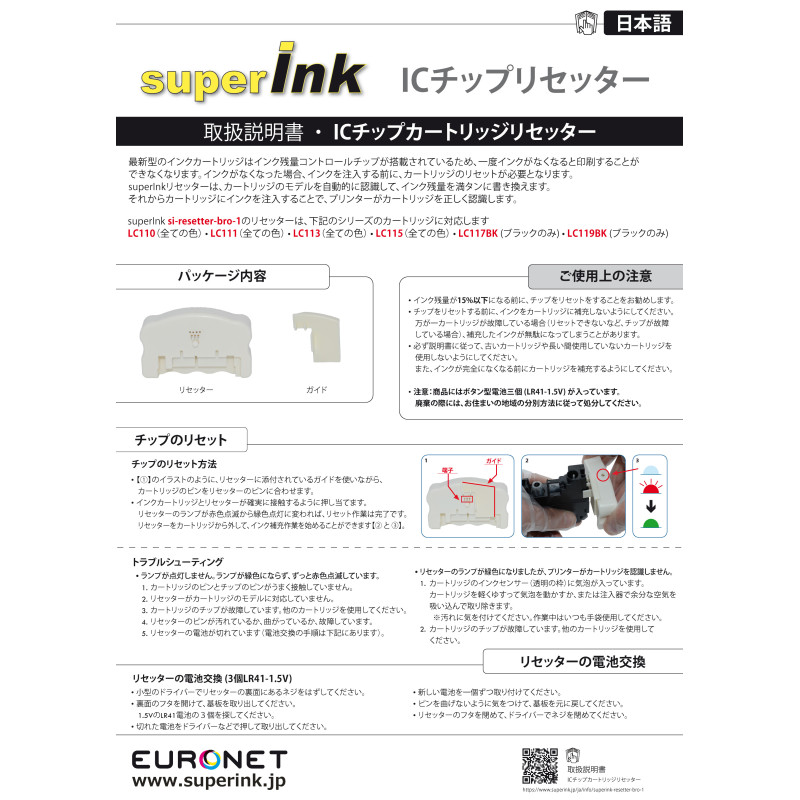 superInk【ICチップカートリッジリセッター】ブラザープリンター